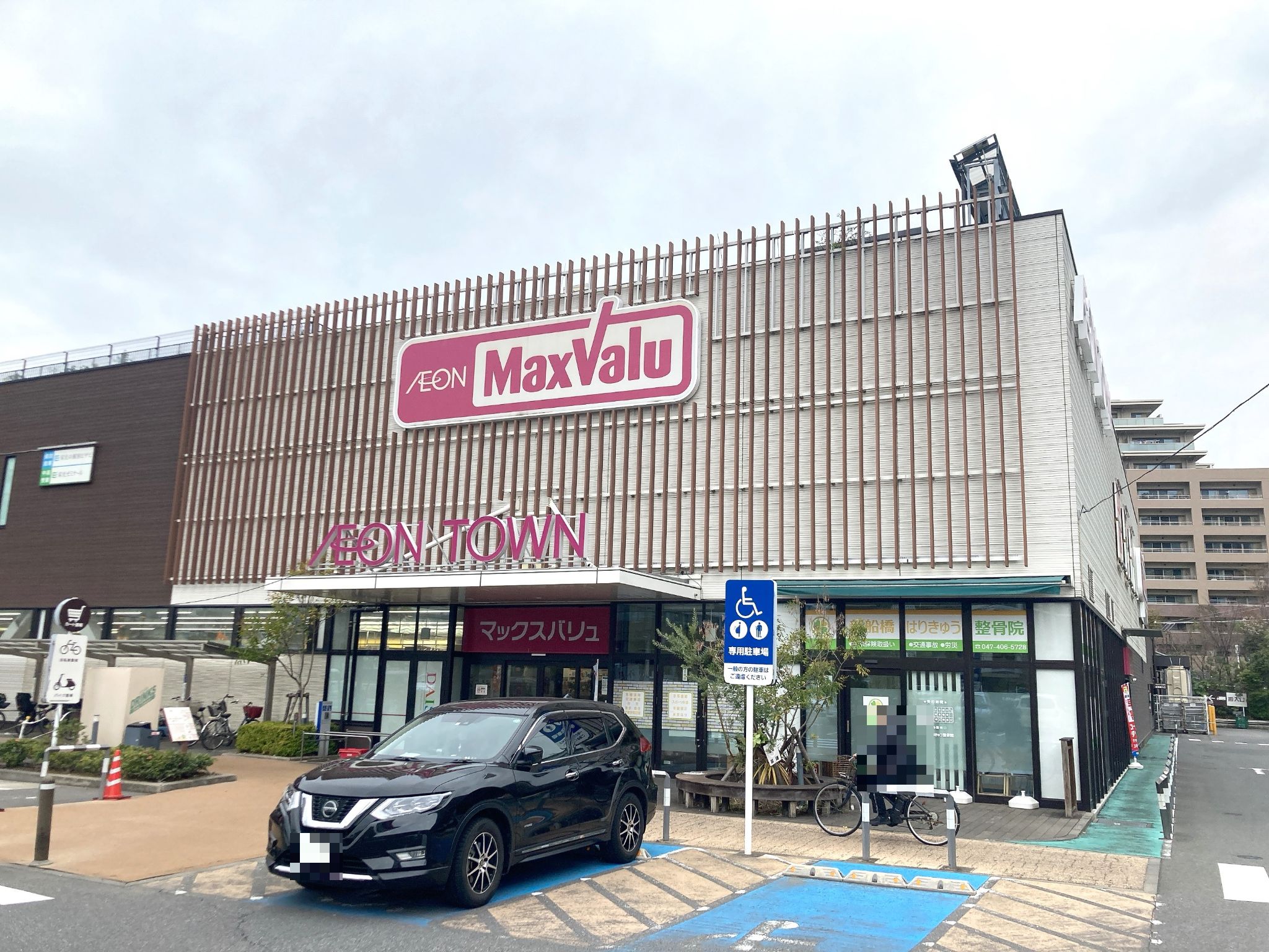 マックスバリュ新船橋店